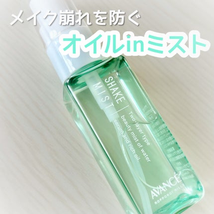 アヴァンセ シェイクミスト さっぱり/アヴァンセ/ミスト状化粧水を使ったクチコミ(1枚目)