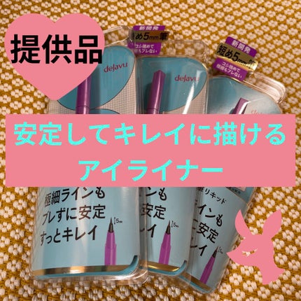 「密着アイライナー」ショート筆リキッド/デジャヴュ/リキッドアイライナーを使ったクチコミ(1枚目)