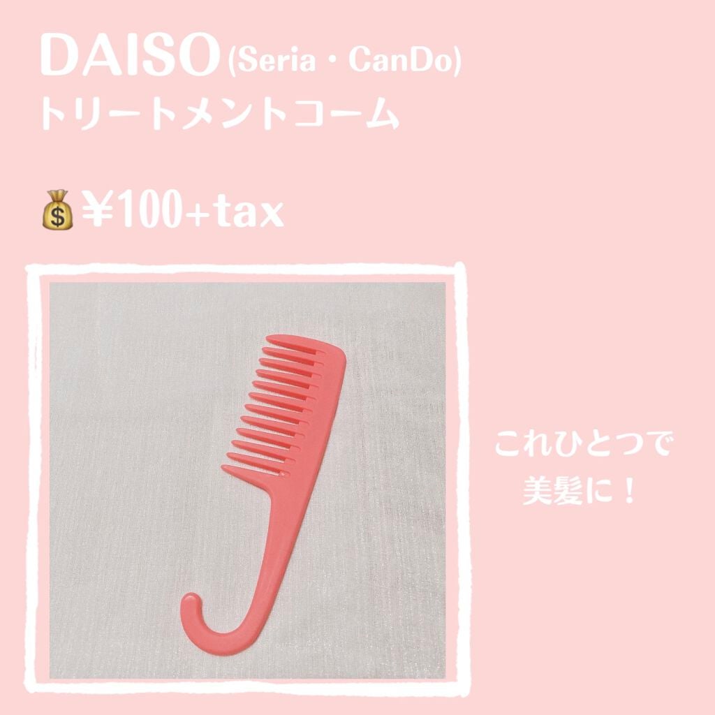 トリートメントコーム/キャンドゥ/ヘアコームを使ったクチコミ(2枚目)