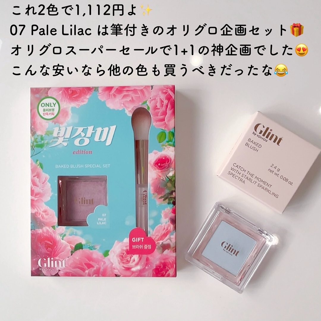 ベイクドブラッシュ #07 Pale Lilac/Glint/パウダーチークを使ったクチコミ（2枚目）