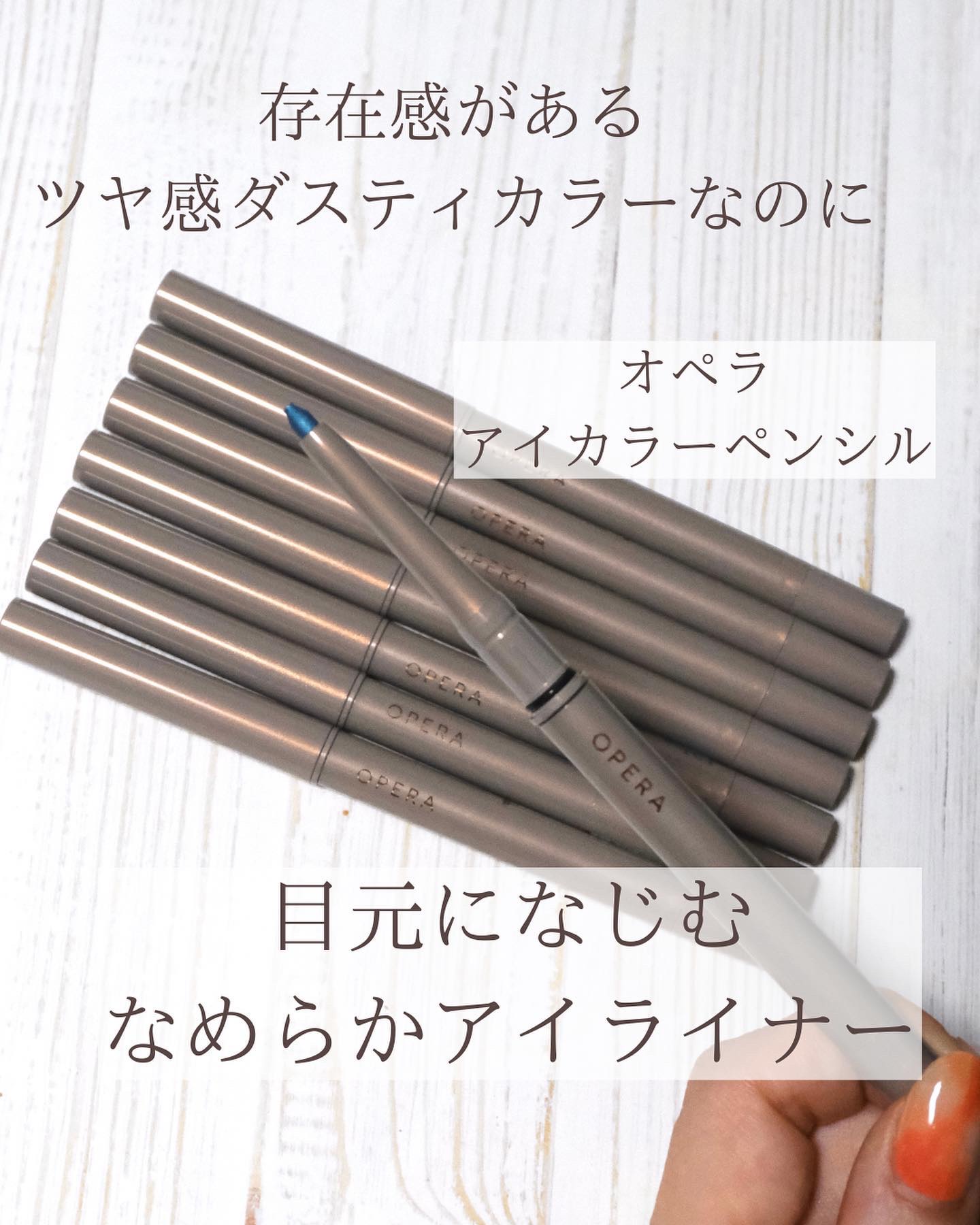 オペラ アイカラーペンシル 107 サックスブルー（限定色）/OPERA/ペンシルアイライナーを使ったクチコミ（2枚目）
