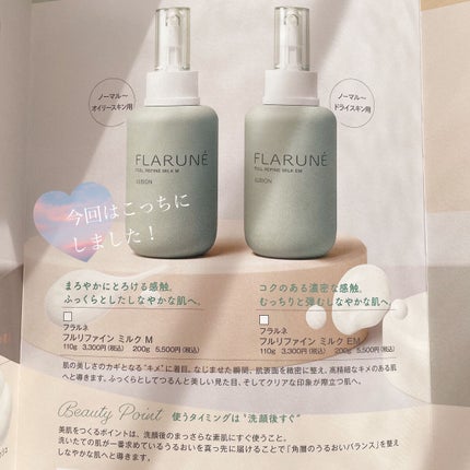 フラルネ フルリファイン ミルク M/ALBION/乳液を使ったクチコミ(2枚目)