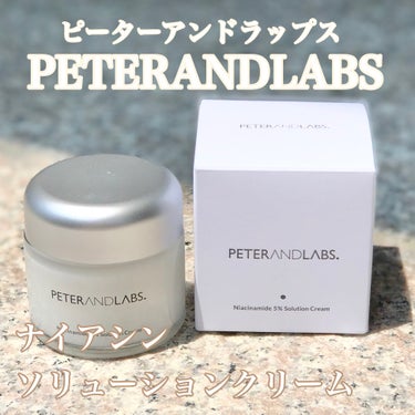 ナイアシンアミド5% ソリューション モイスチャークリーム/PETERANDLABS/フェイスクリームを使ったクチコミ（1枚目）