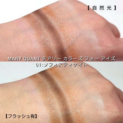 チアリー カラーズ フォー アイズ/MARY QUANT/アイシャドウパレットを使ったクチコミ(6枚目)
