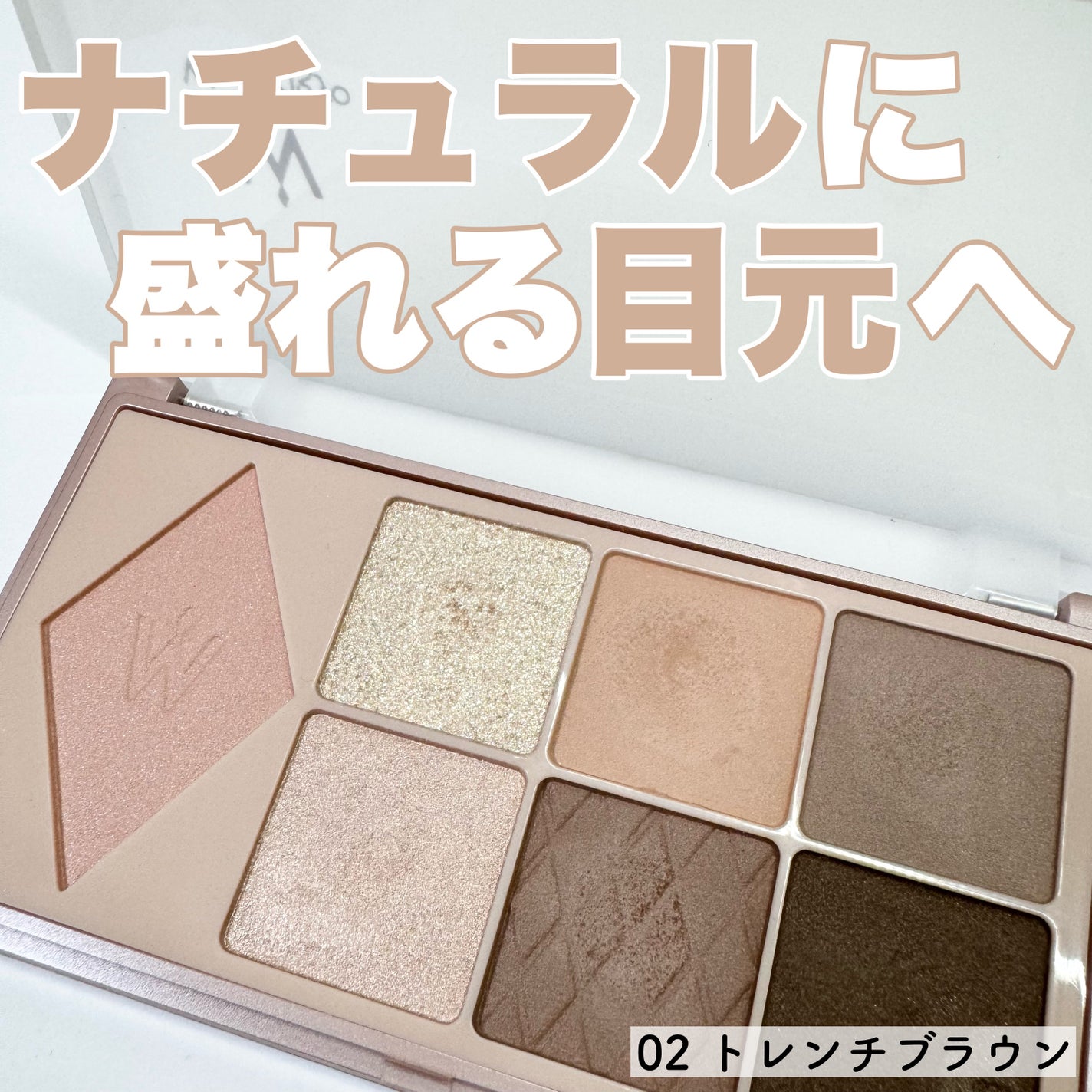 ウォンジョンヨ W デイリームードアップパレット /Wonjungyo/アイシャドウパレットを使ったクチコミ(1枚目)