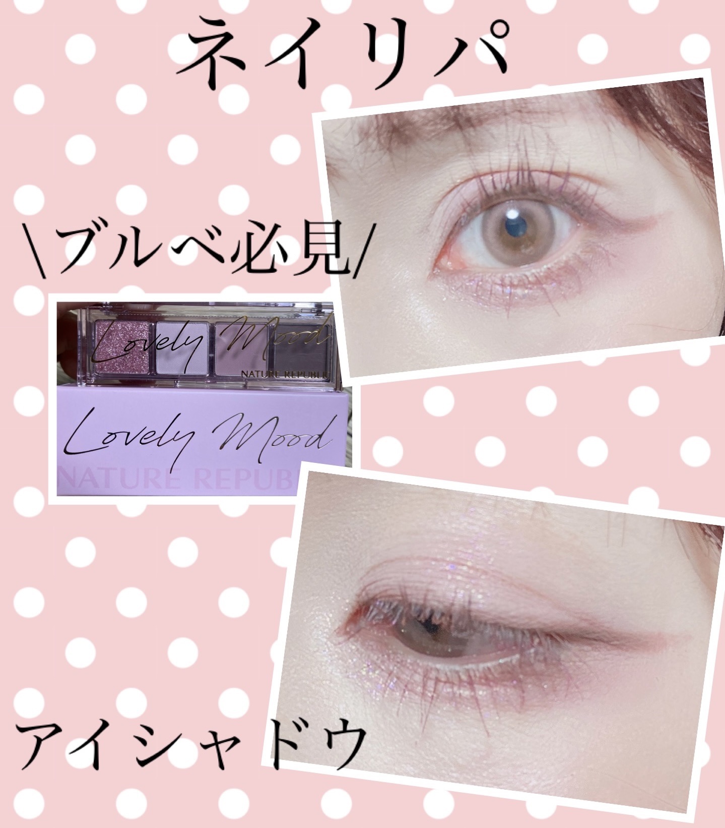 デイリーベーシックパレット ピーチピンク/ネイチャーリパブリック/アイシャドウパレットを使ったクチコミ（1枚目）