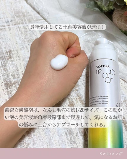 ソフィーナ iP ベースケア セラム<土台美容液>/SOFINA iP/美容液を使ったクチコミ(3枚目)