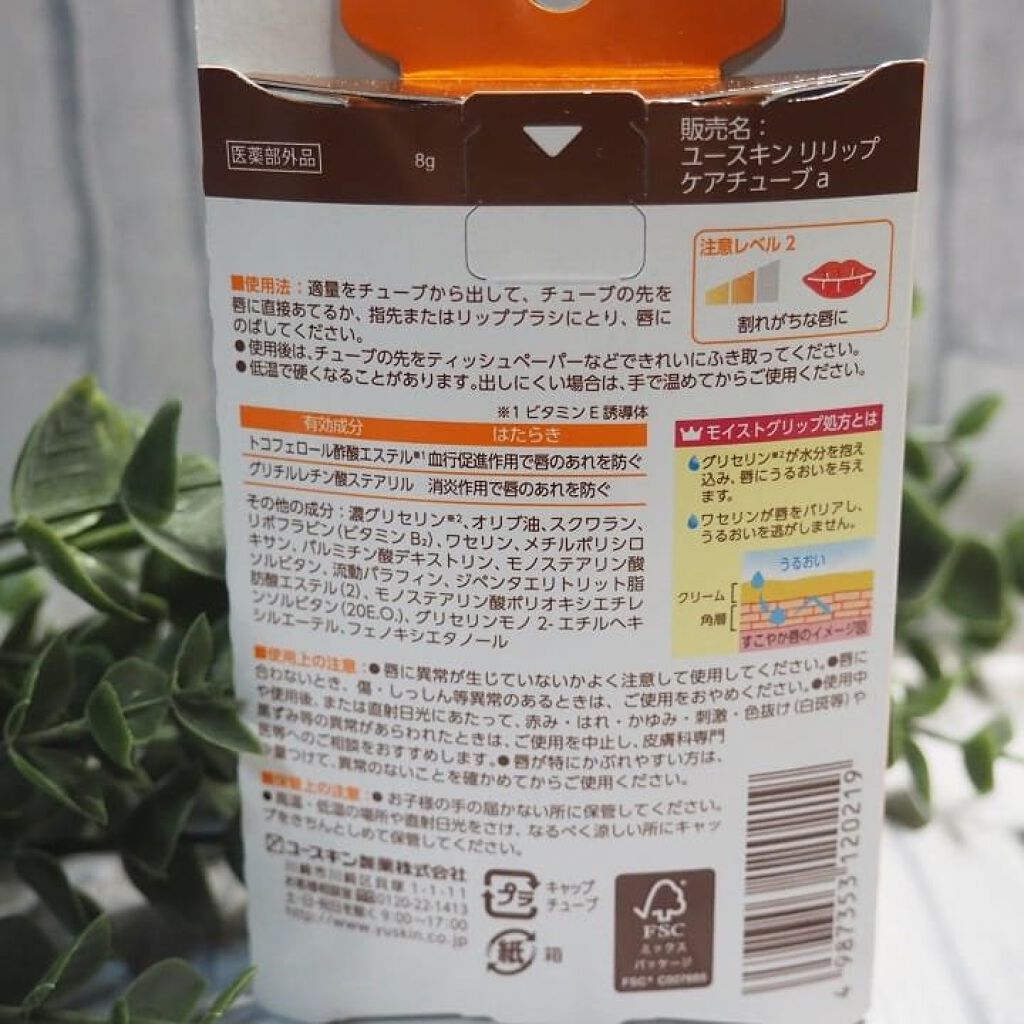 ユースキン リリップケアチューブ/ユースキン リリップ/リップクリームを使ったクチコミ（2枚目）