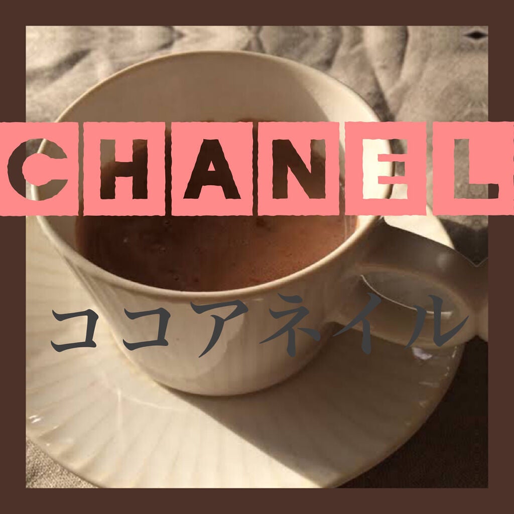 ヴェルニ ロング トゥニュ/CHANEL/マニキュアを使ったクチコミ(1枚目)