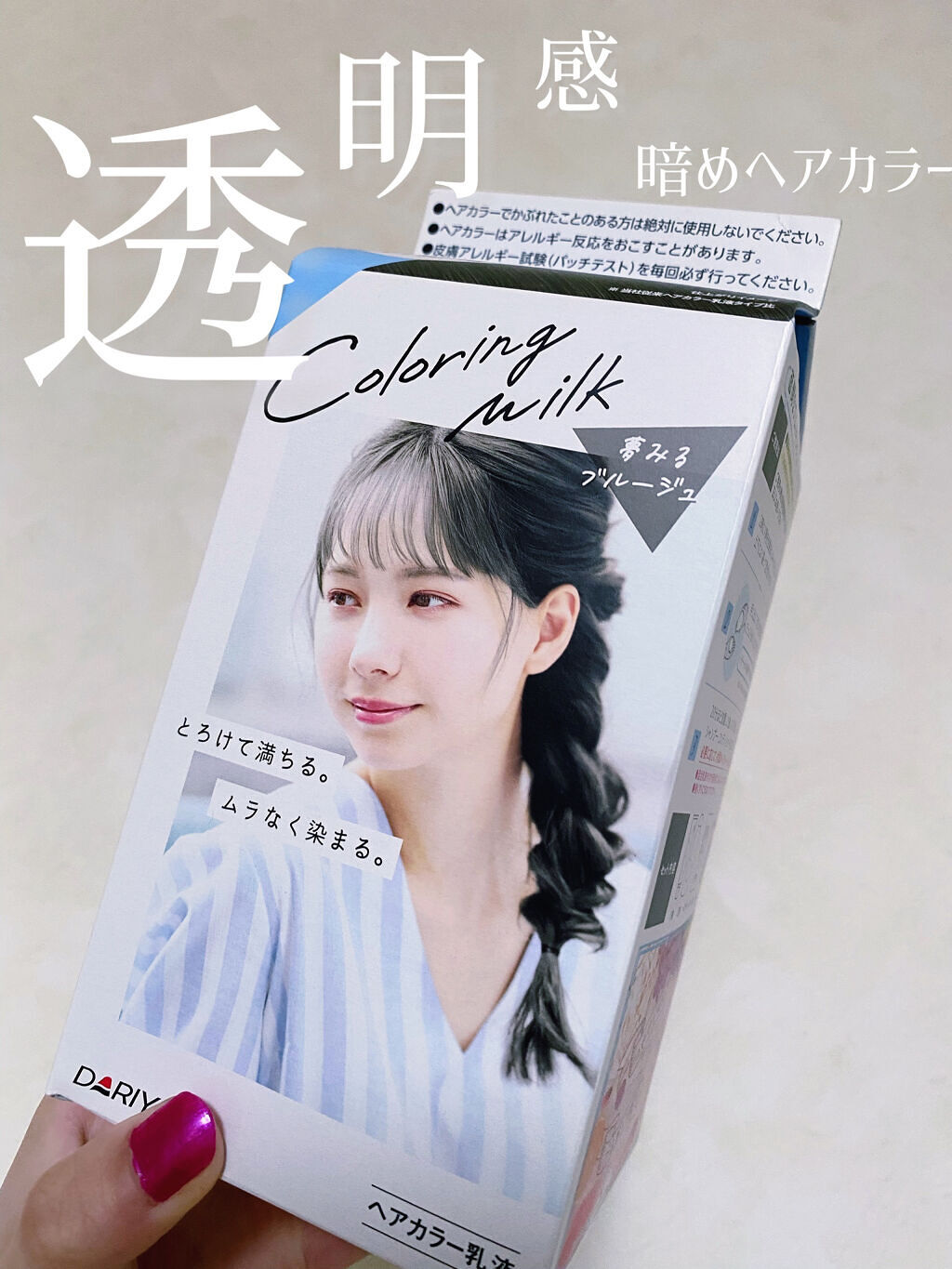 カラーリングミルク【旧】/パルティ/ヘアカラーを使ったクチコミ（1枚目）