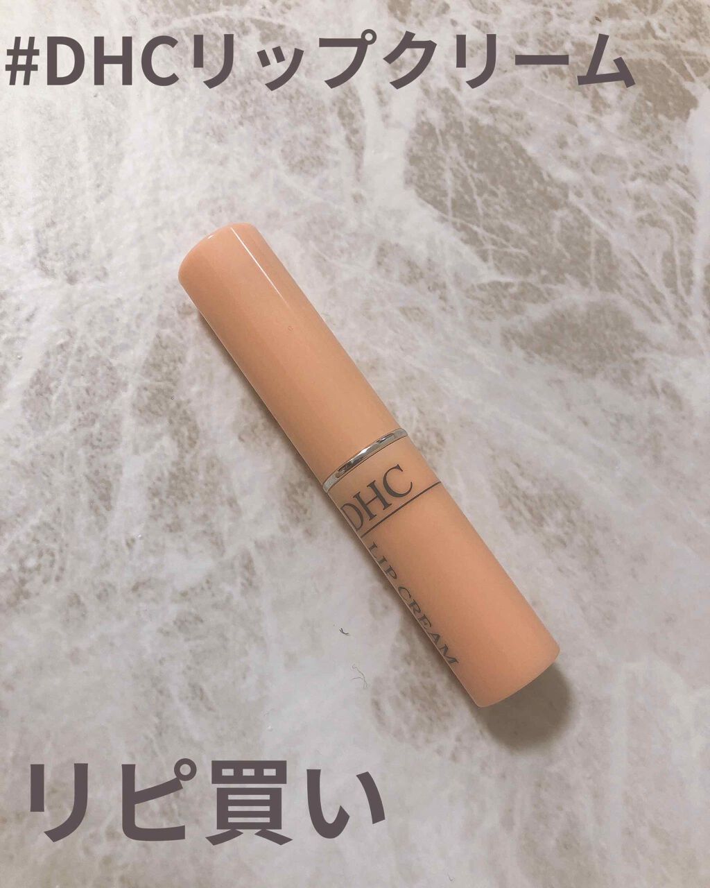DHC 薬用リップクリーム/DHC/リップクリームを使ったクチコミ(1枚目)