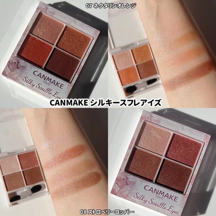 シルキースフレアイズ/キャンメイク/アイシャドウパレットを使ったクチコミ(8枚目)