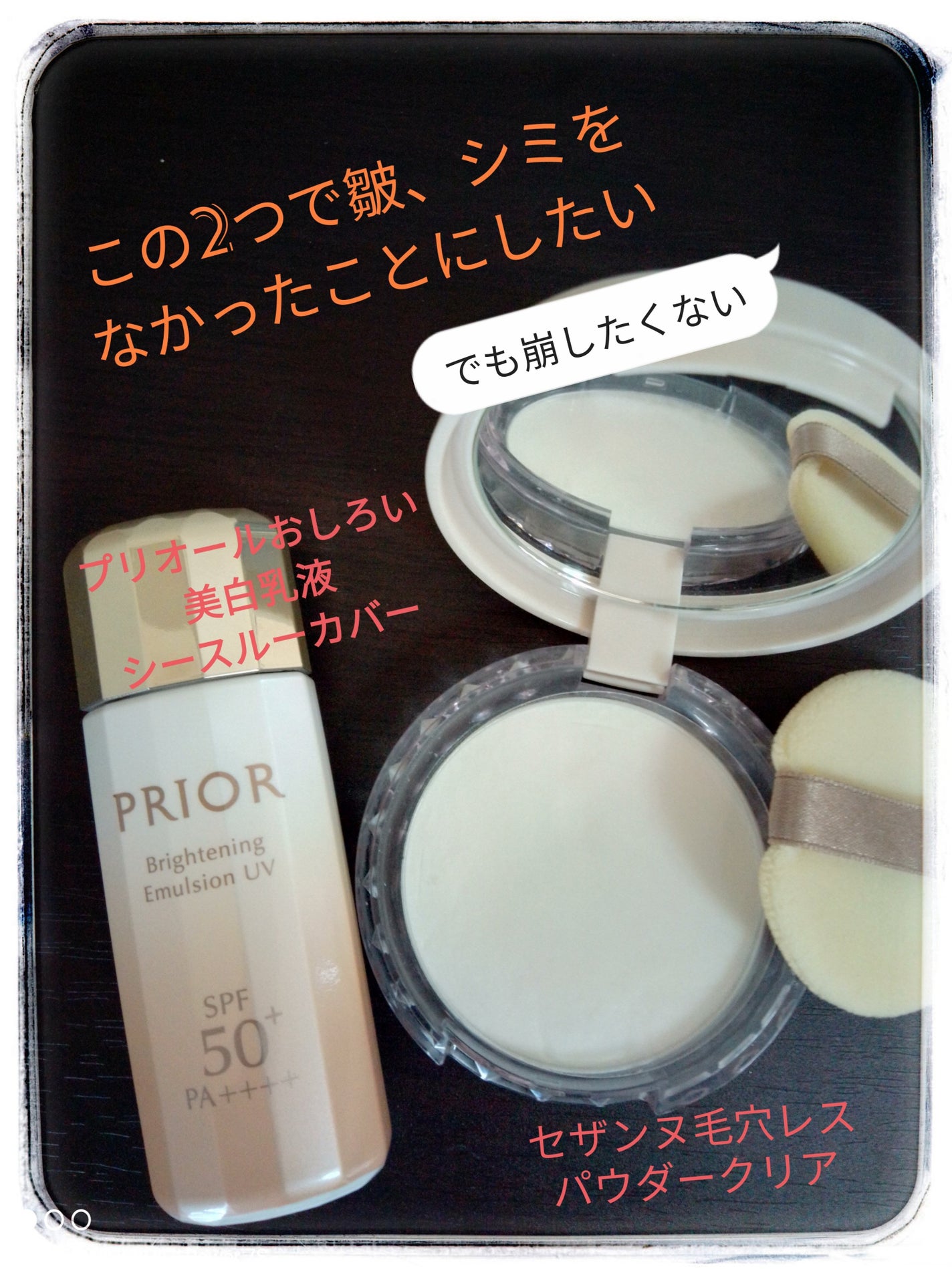 高保湿 おしろい美白乳液/プリオール/乳液を使ったクチコミ(1枚目)