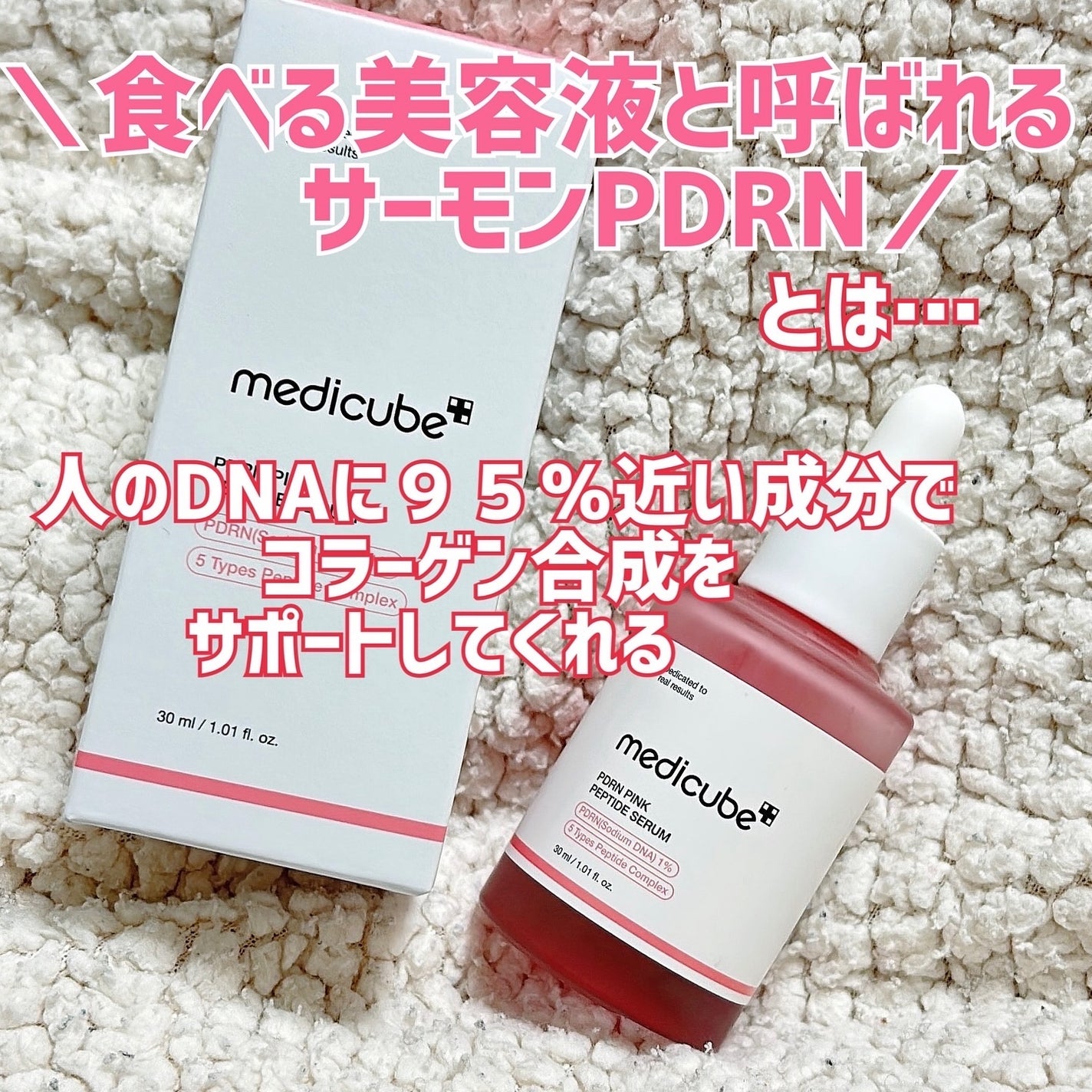 PDRNピンクアンプル PDRN 10,000ppm配合/MEDICUBE/美容液を使ったクチコミ(2枚目)