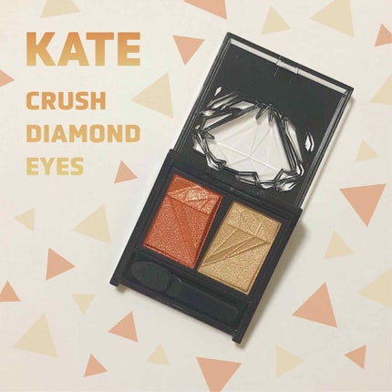 クラッシュダイヤモンドアイズ/KATE/アイシャドウパレットを使ったクチコミ(1枚目)