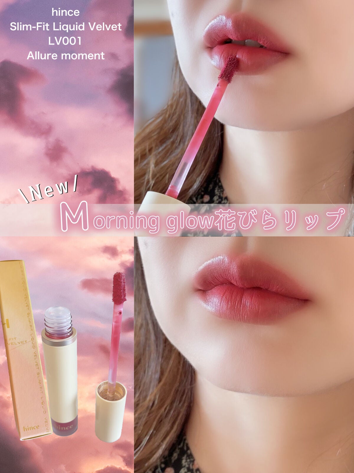 スリムフィットリキッドベルベット/hince/口紅を使ったクチコミ(1枚目)