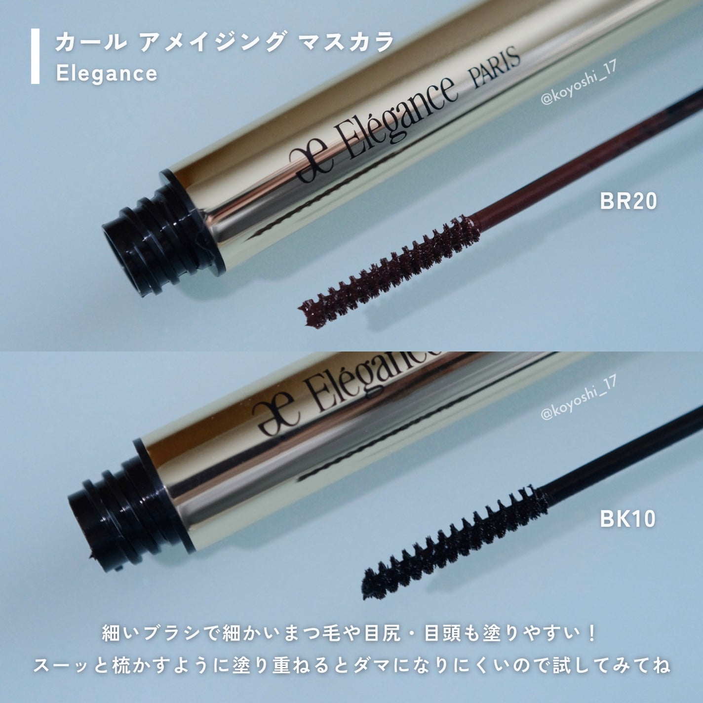 カールアメイジング マスカラ/Elégance/マスカラを使ったクチコミ(3枚目)