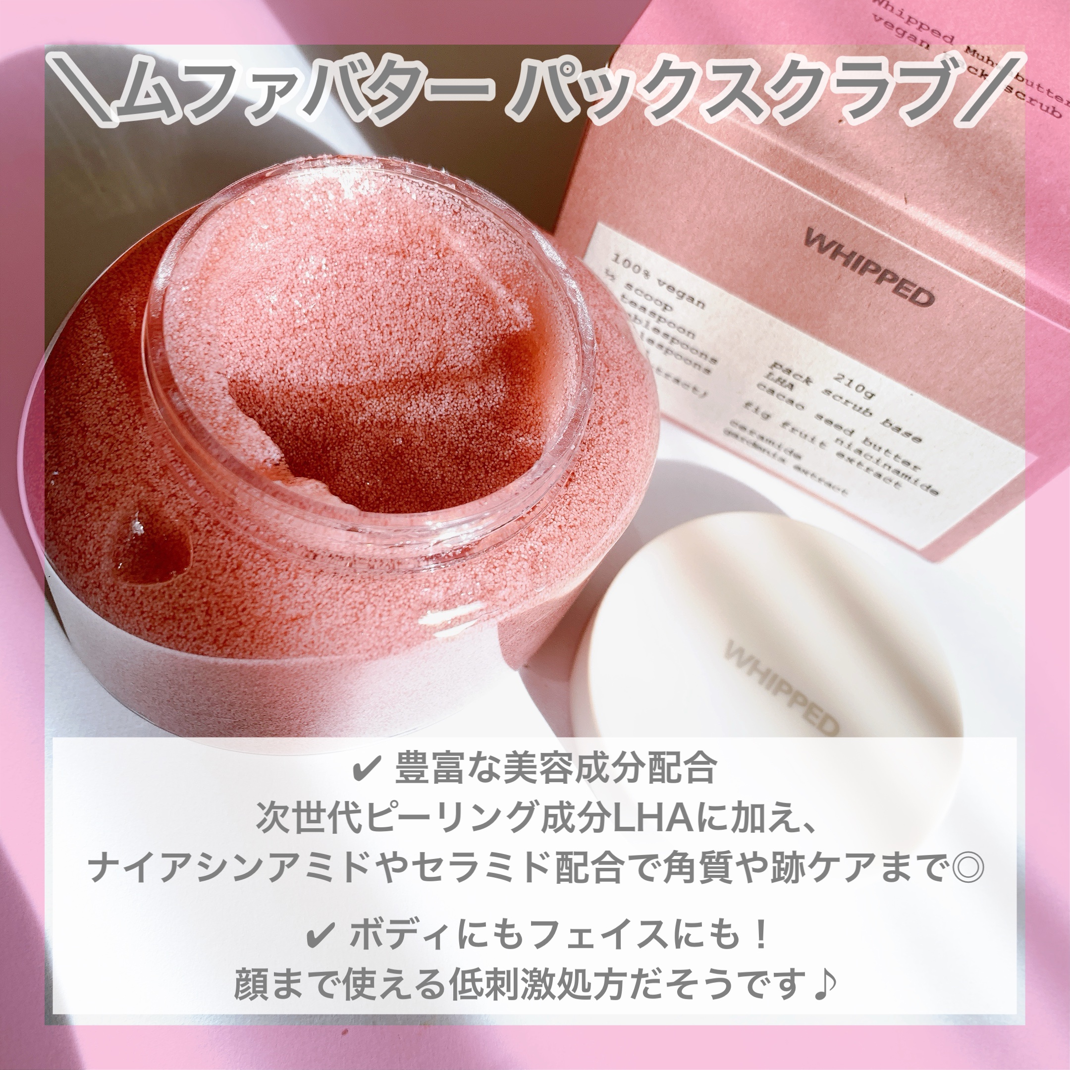ホイップドヴィーガンパックスクラブ ムファバター（肌バリア機能回復）/WHIPPED/スクラブ・ゴマージュを使ったクチコミ（3枚目）