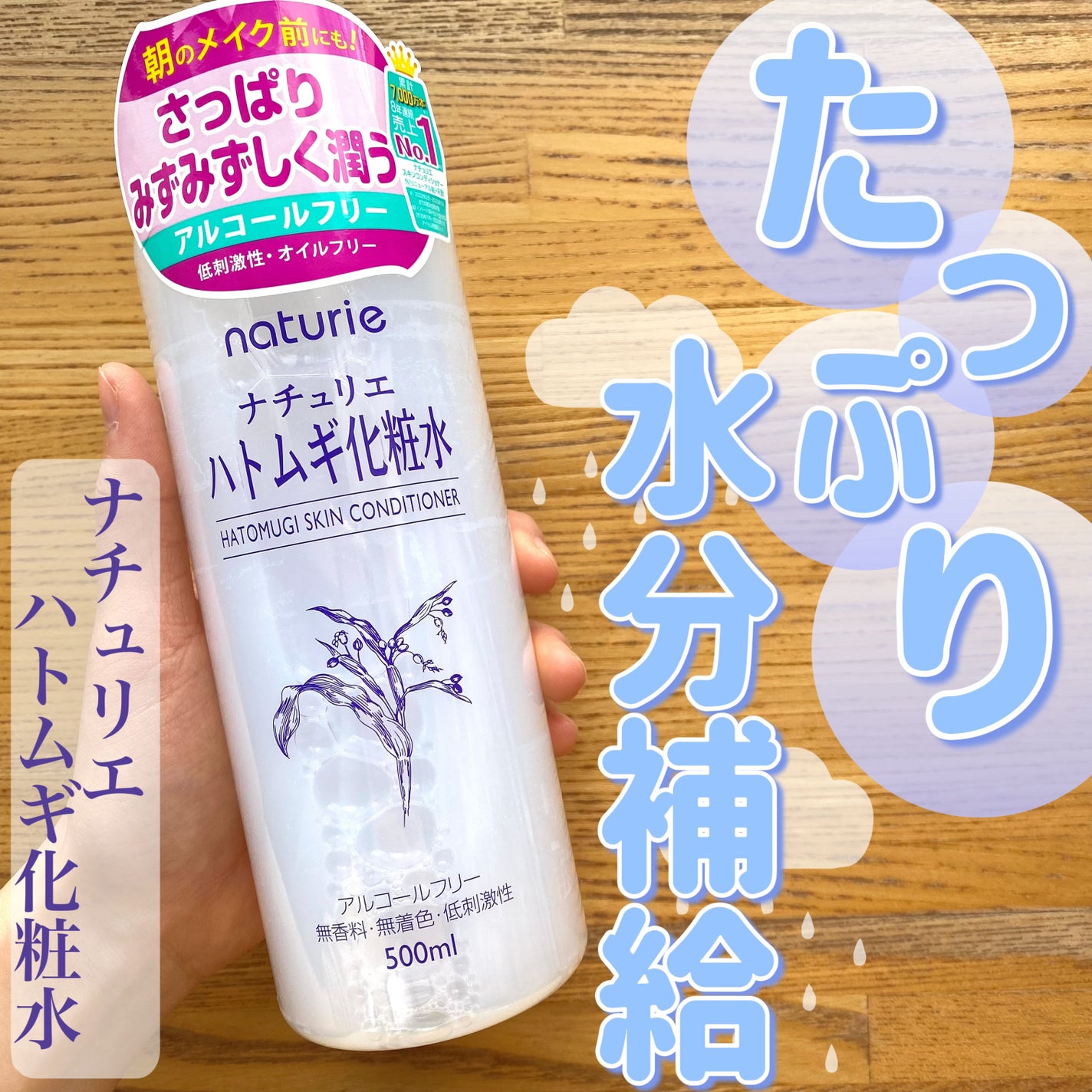 ハトムギ化粧水(ナチュリエ スキンコンディショナー R )/ナチュリエ/化粧水を使ったクチコミ(1枚目)