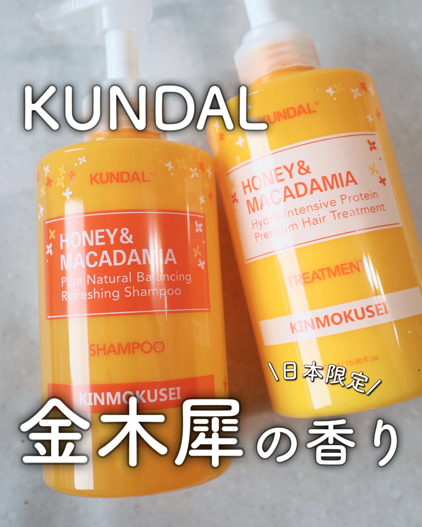 H&Mシャンプートリートメントセット(キンモクセイの香り)/KUNDAL/市販シャンプーを使ったクチコミ(1枚目)