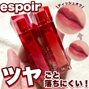 エスポア クチュールティントデューイグロイ/espoir/口紅を使ったクチコミ（1枚目）