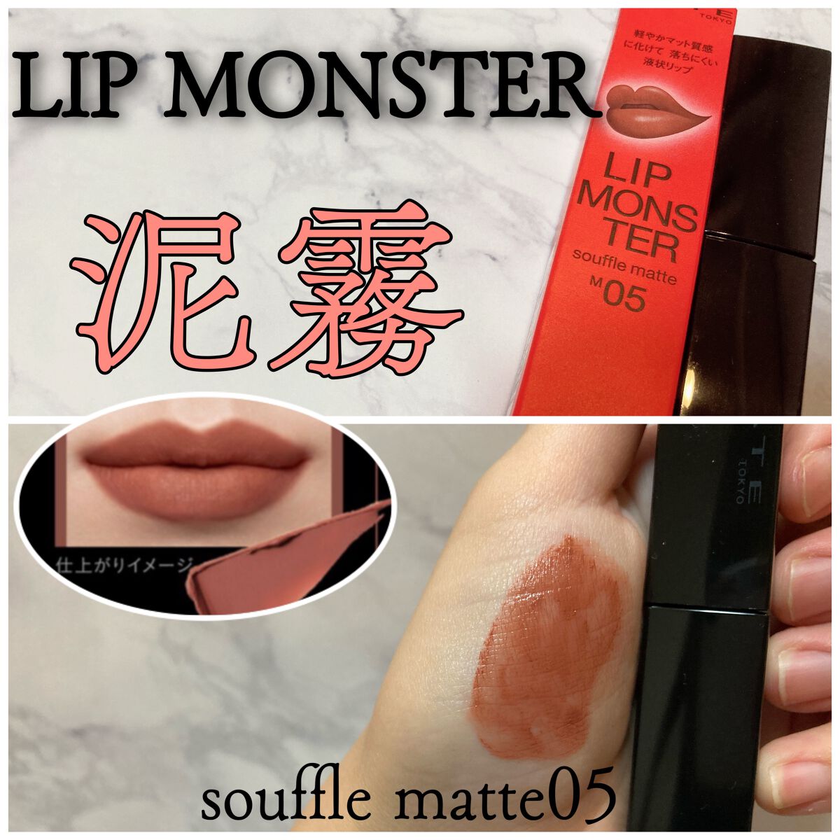 リップモンスター スフレマット/KATE/口紅を使ったクチコミ（1枚目）