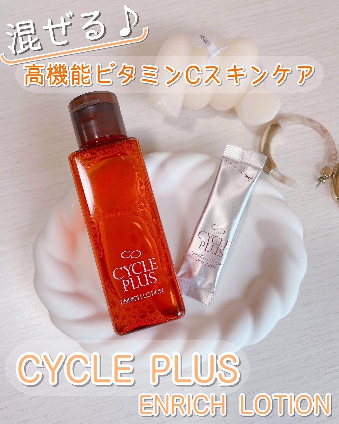 エンリッチ ローション/サイクルプラス/化粧水を使ったクチコミ(1枚目)