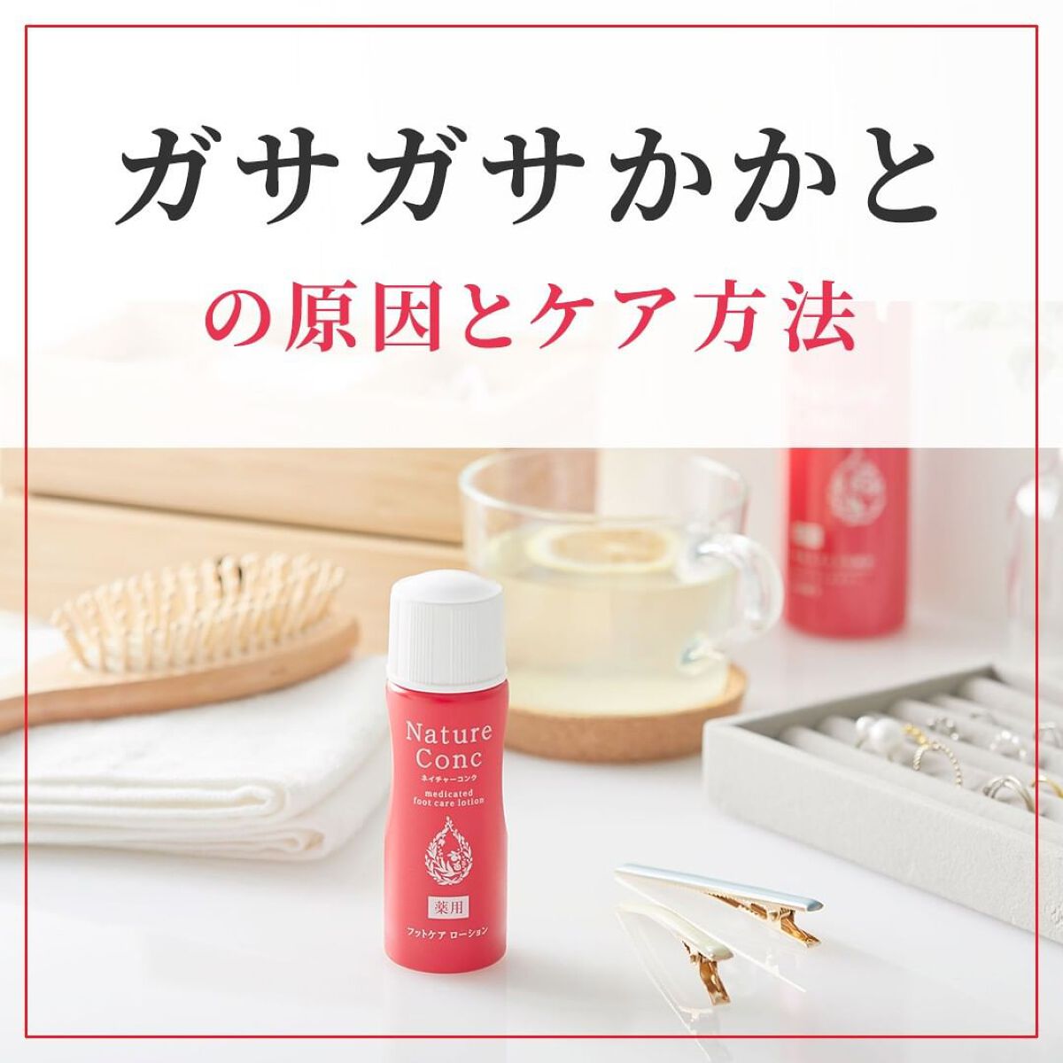 ネイチャーコンク薬用フットケアローション/ネイチャーコンク/レッグ・フットケアを使ったクチコミ(1枚目)