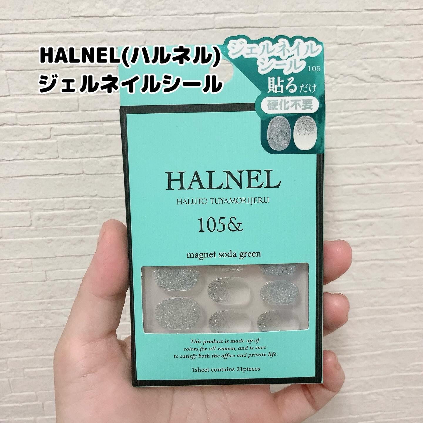 ハルネルジェルネイルシール/HALNEL/ネイルシールを使ったクチコミ（1枚目）
