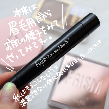 フジコ 書き足し眉ティント/Fujiko/眉ティントを使ったクチコミ(10枚目)