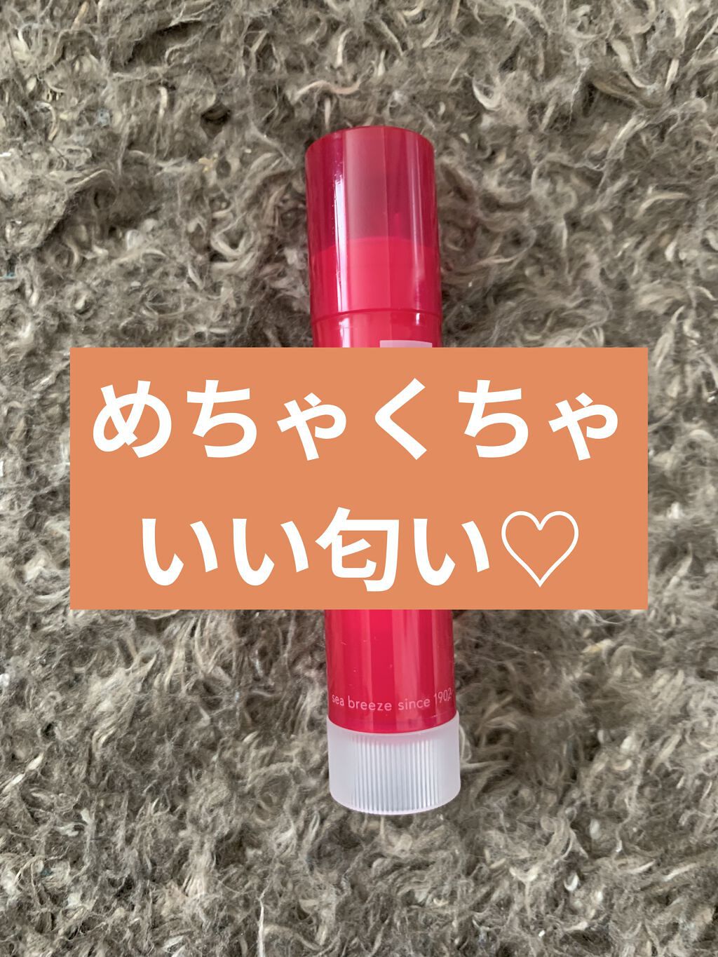 シーブリーズ リップ＆ウォーター/シーブリーズ/リップクリームを使ったクチコミ（1枚目）