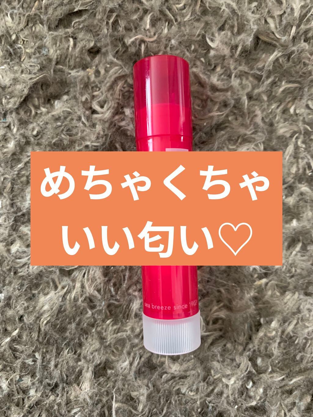 シーブリーズ リップ&ウォーター/シーブリーズ/リップクリームを使ったクチコミ(1枚目)