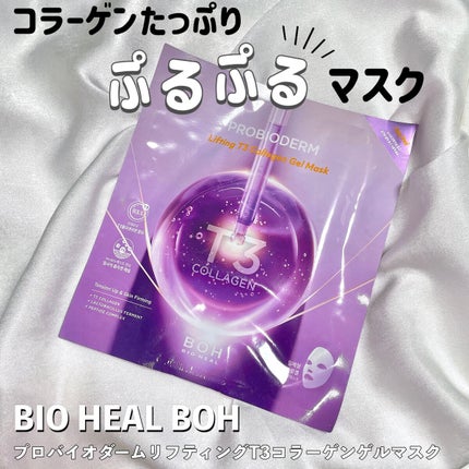 プロバイオダーム™リフティングT3コラーゲンゲルマスク/BIOHEAL BOH/シートマスク・パックを使ったクチコミ(1枚目)