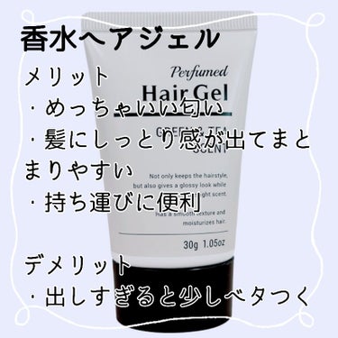 香水ヘアジェル CR(クリアフローラルの香り)/DAISO/ヘアジェルを使ったクチコミ（3枚目）