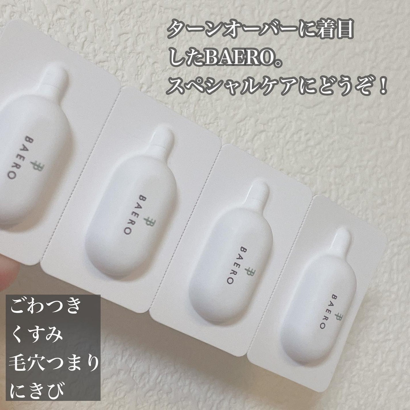 メンテナンスクレンザー/BAERO/スクラブ・ゴマージュを使ったクチコミ(3枚目)