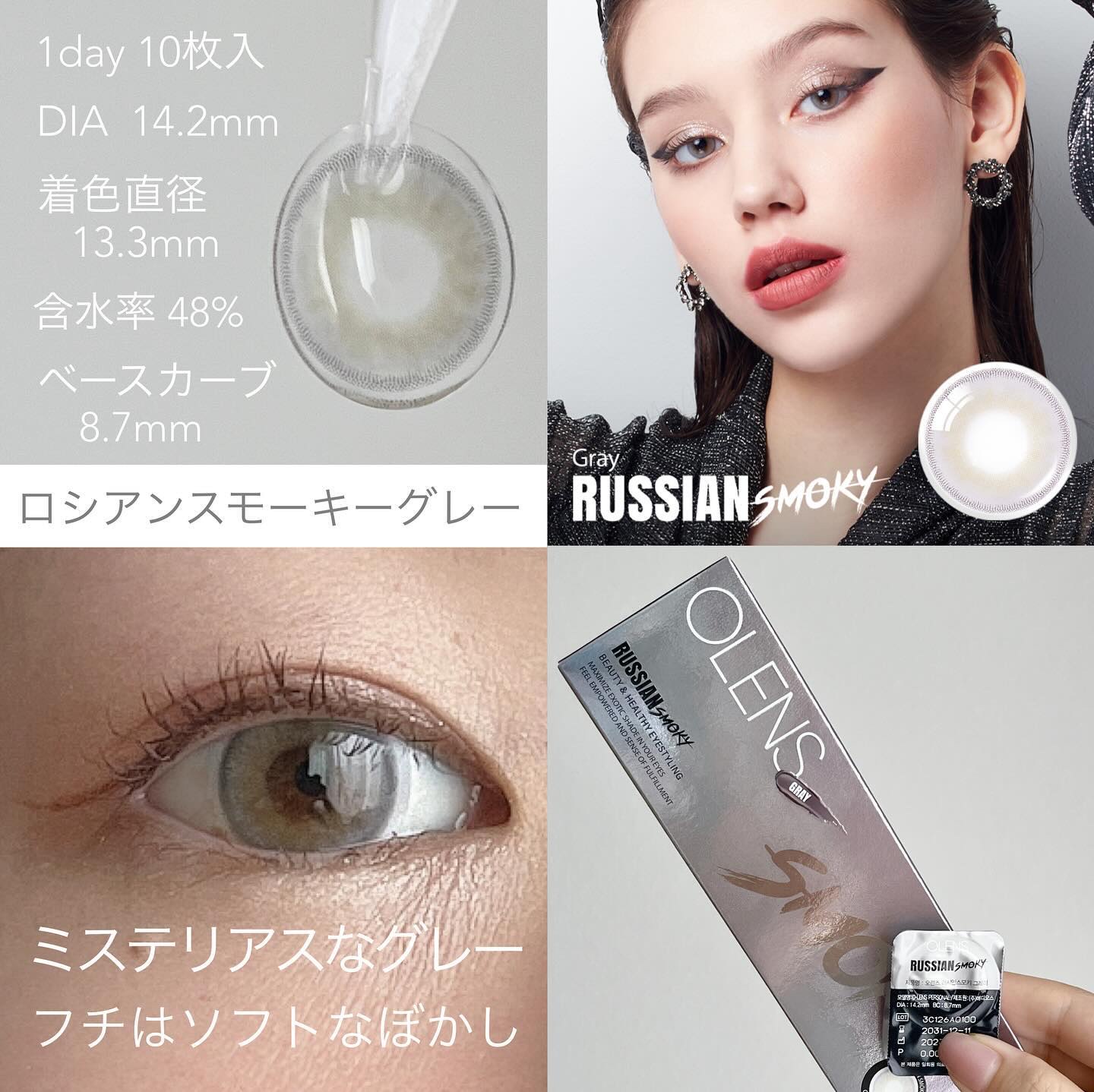 ロシアンスモーキー/OLENS/カラーコンタクトレンズを使ったクチコミ（3枚目）
