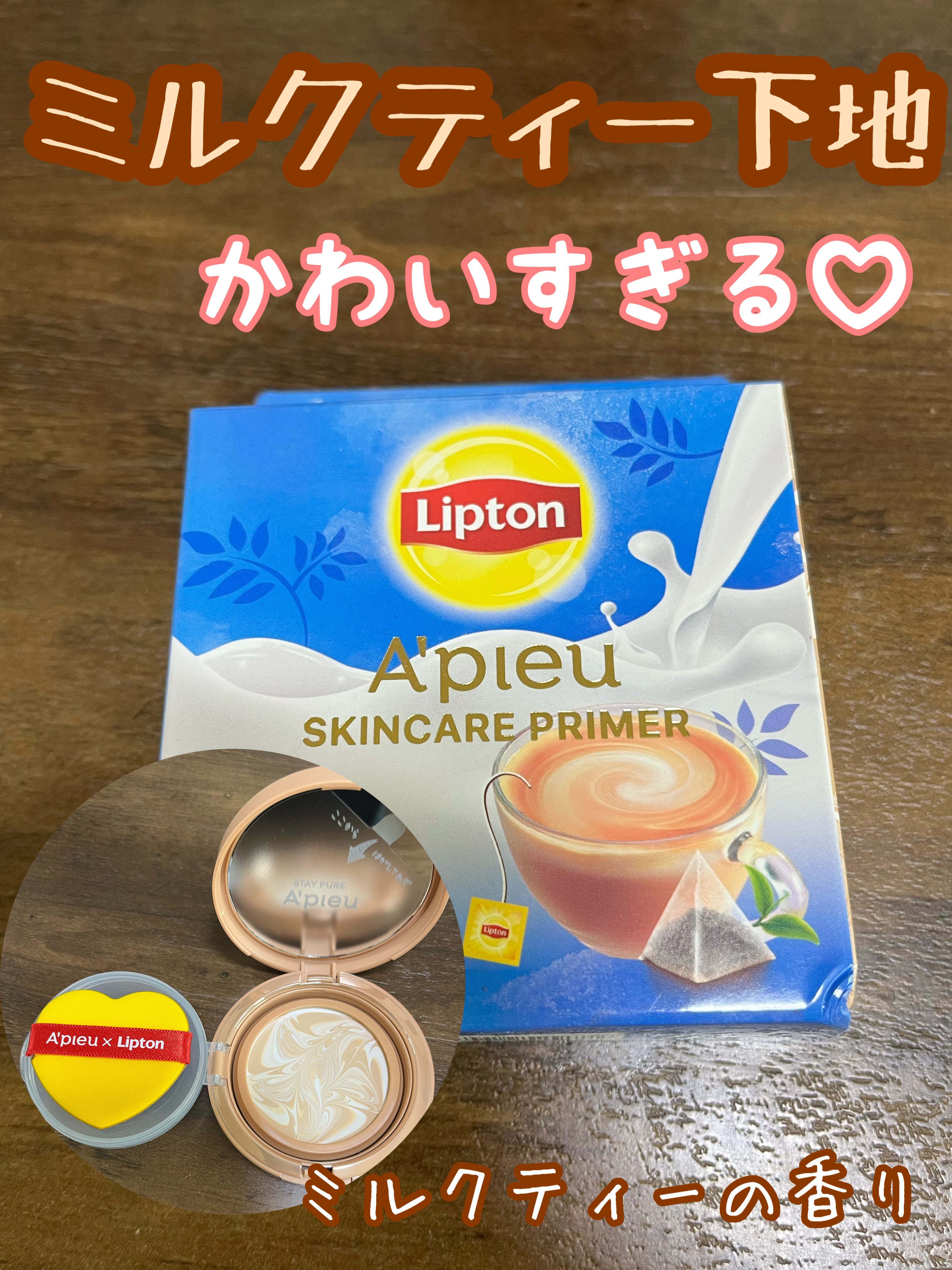 ジューシーパン スキンケアプライマー/A’pieu/化粧下地を使ったクチコミ（1枚目）