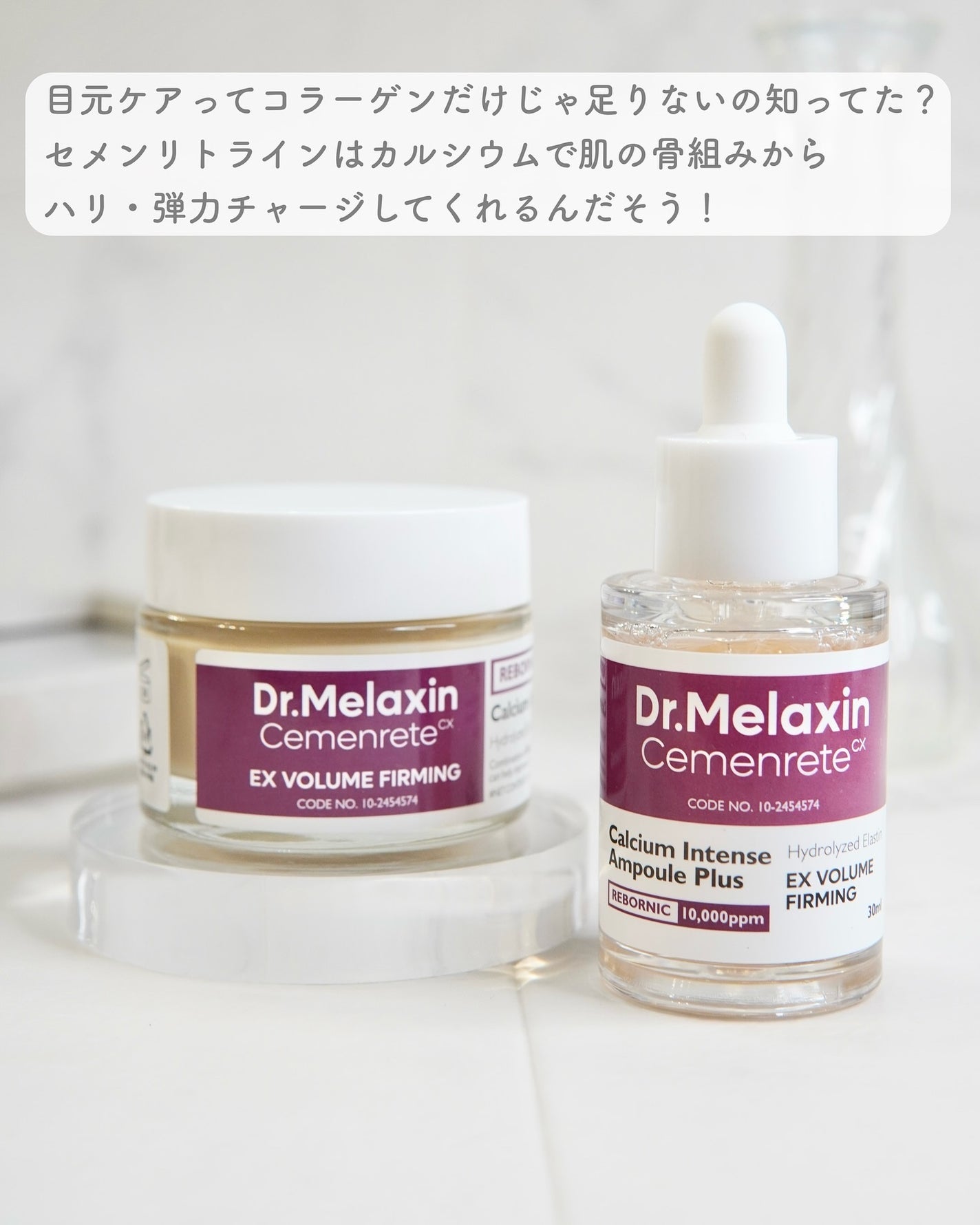 Cemenrete Calcium Intense Cream/Dr.Melaxin/フェイスクリームを使ったクチコミ(2枚目)