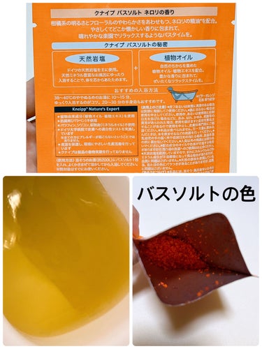 クナイプ バスソルト ネロリの香り 50g【旧】/クナイプ/入浴剤を使ったクチコミ（2枚目）