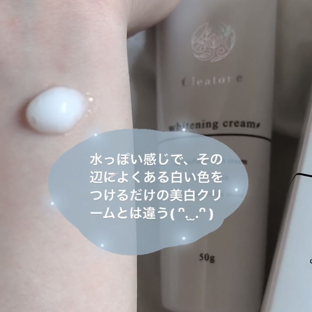 ホワイトニングクリーム/クレアトーン/ボディクリームを使ったクチコミ（3枚目）