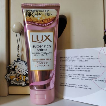 スーパーリッチシャイン ストレートビューティー うねりケアトリートメント 150g/LUX/洗い流すヘアトリートメントの画像