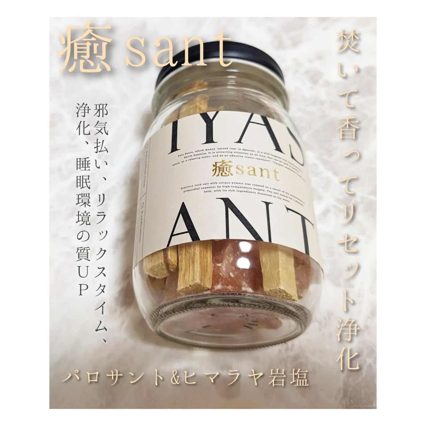 癒sant/癒sant/無機塩系入浴剤を使ったクチコミ（1枚目）