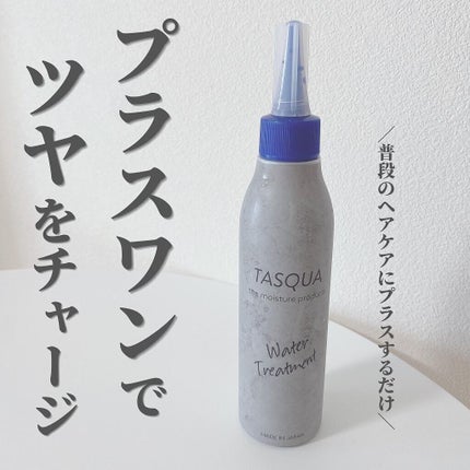 ファイバーマスク/TASQUA/ヘアマスク・ヘアパックを使ったクチコミ(1枚目)
