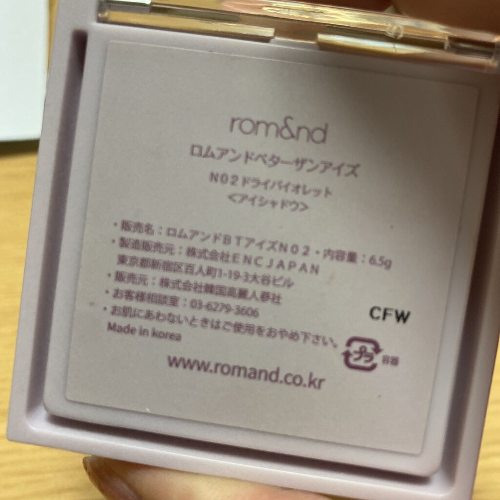 ベターザンアイズ  韓服エディション/rom&nd/アイシャドウパレットを使ったクチコミ（2枚目）