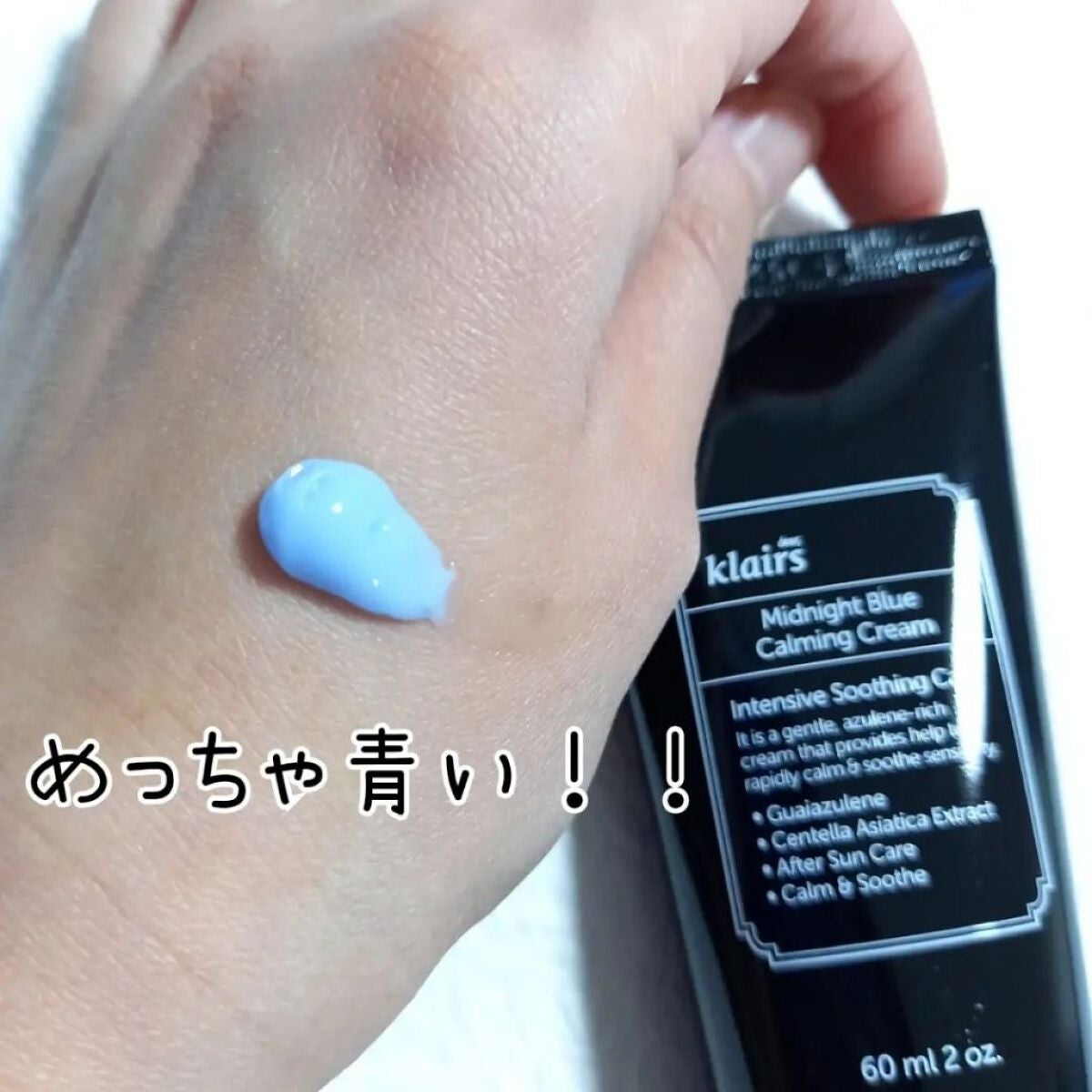ミッドナイトブルーカーミングクリーム/Klairs/フェイスクリームを使ったクチコミ(2枚目)