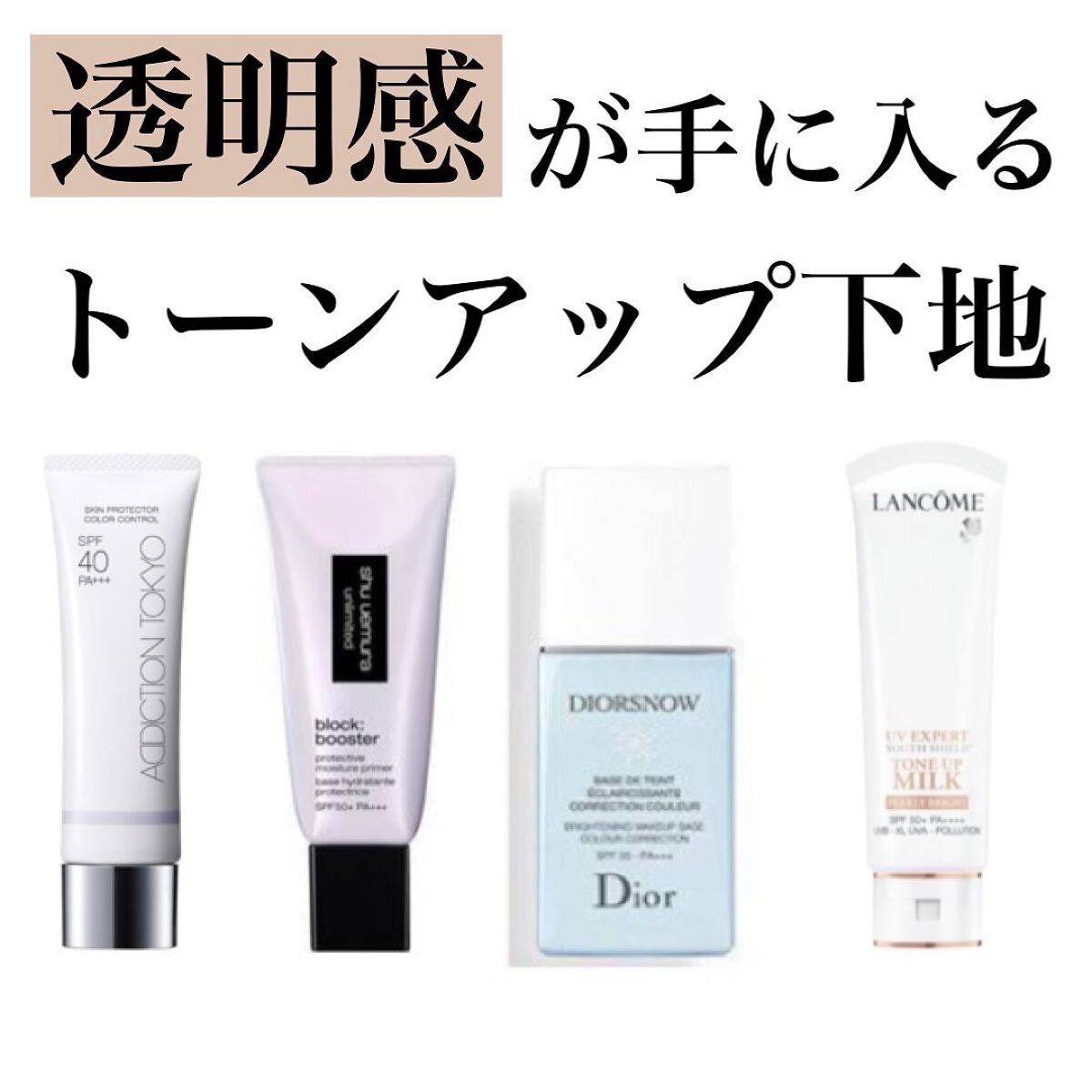 【旧】スノー メイクアップ ベース UV35 SPF35／PA+++/Dior/化粧下地を使ったクチコミ（1枚目）