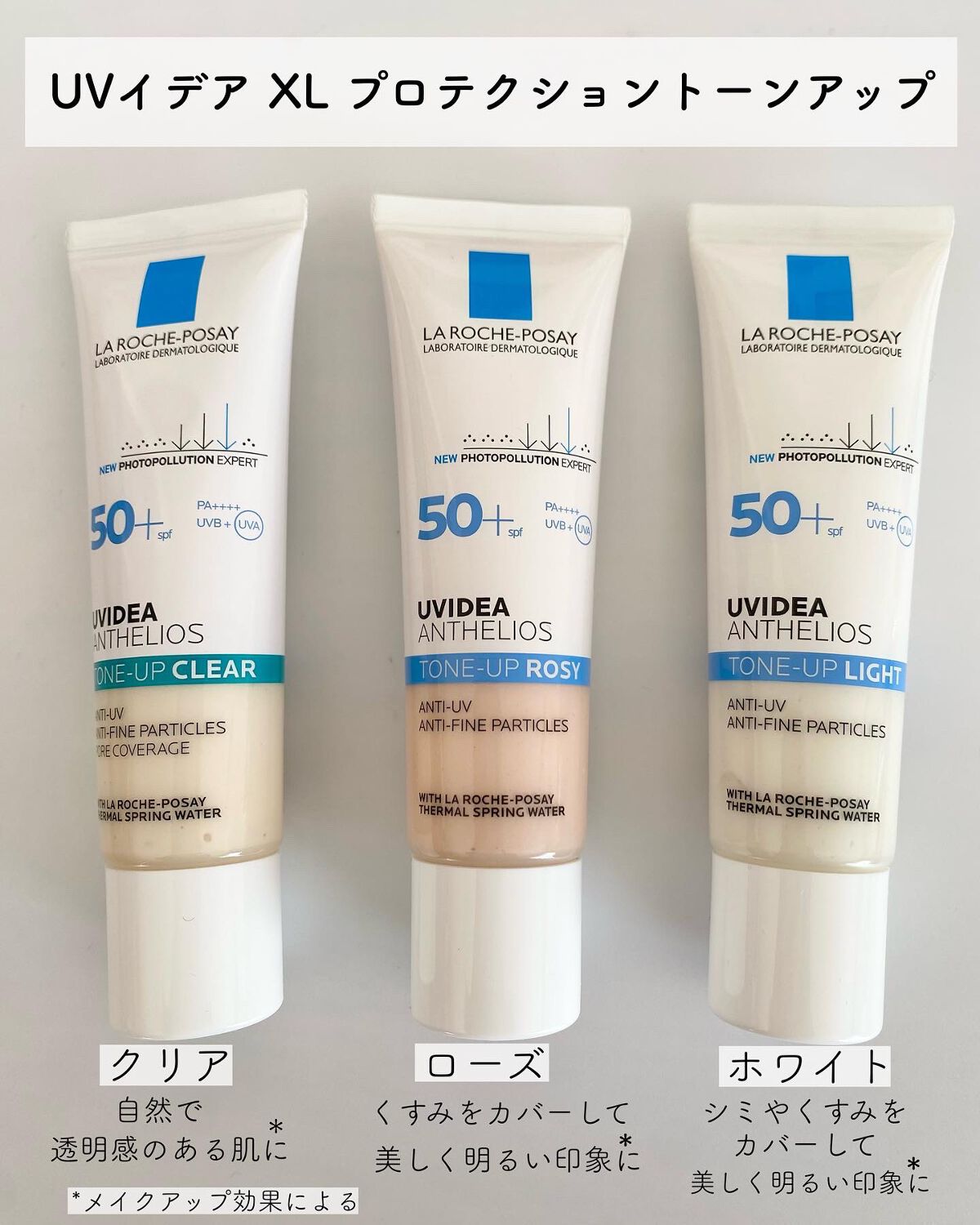 UVイデア XL プロテクショントーンアップ/ラ ロッシュ ポゼ/日焼け止めクリームを使ったクチコミ（2枚目）