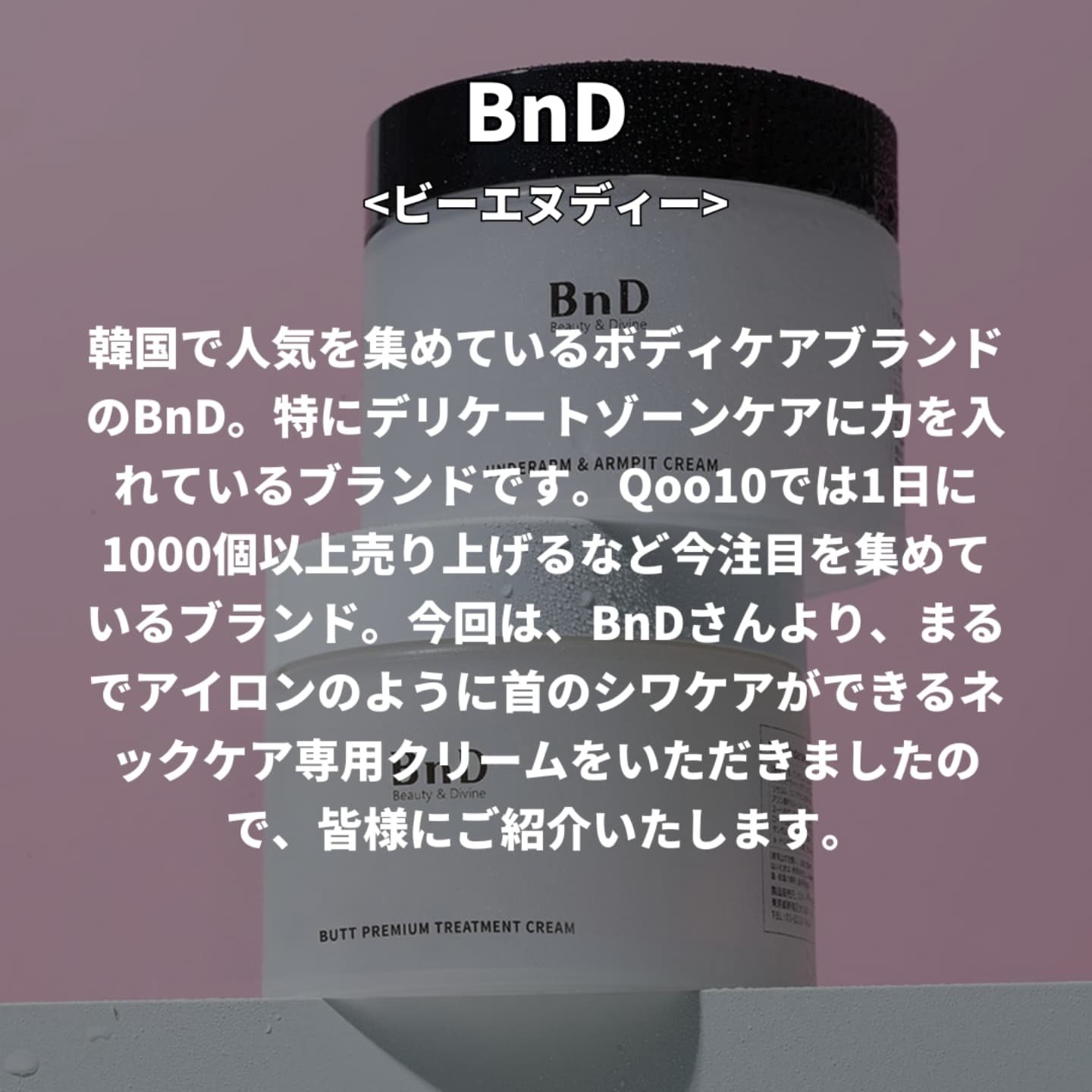 BnD ネックアイロン トーンアップ クリーム/BnD/ネック・デコルテケアを使ったクチコミ（2枚目）