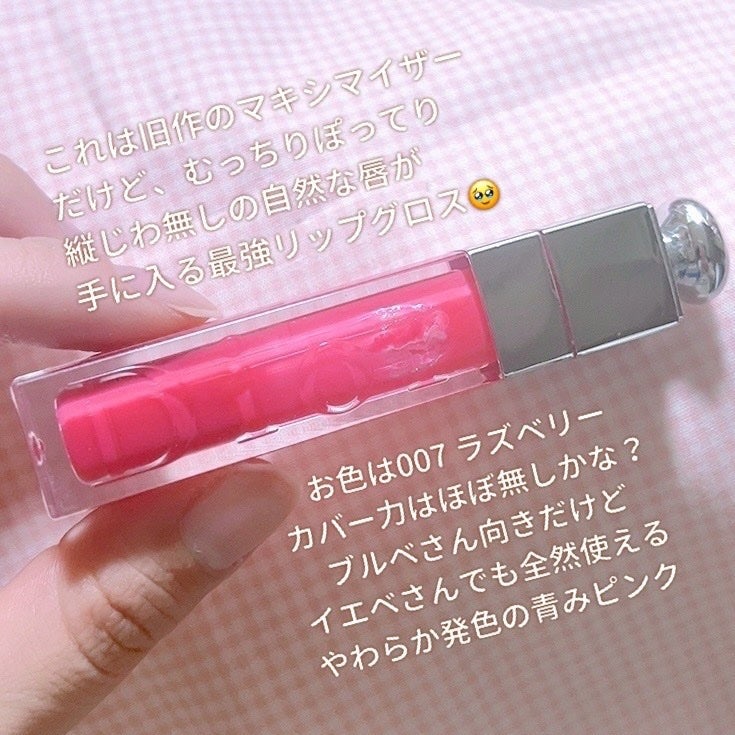 じな on LIPS 「【旧】ディオールリップマキシマイザー旧作は旧作でも質は抜群にい..」(2枚目)