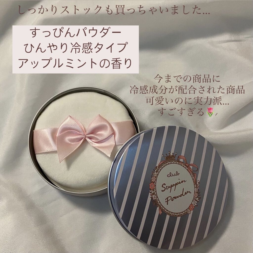 すっぴんパウダー アップルミントの香り/クラブ/プレストパウダーを使ったクチコミ（3枚目）